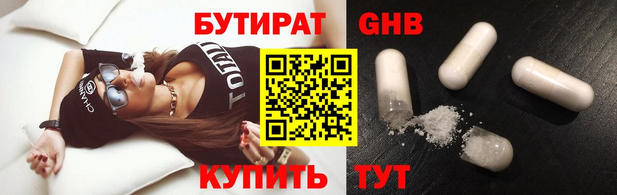 Бутират оксибутират  Вход с VPN  Донской 