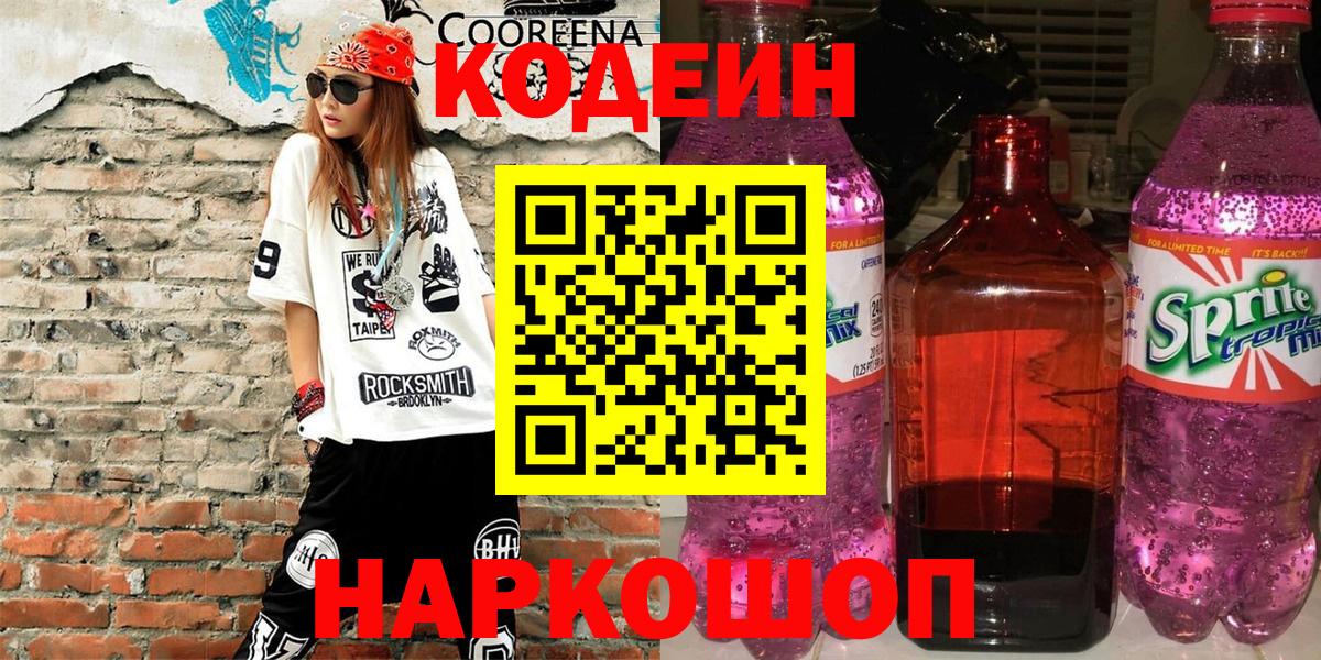 Донской  Codein Purple Drank  Вход с VPN 