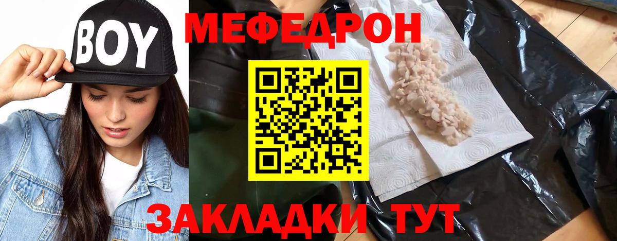 Мефедрон кристаллы Донской